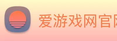爱游戏网官网入口 - 爱游戏(中国) logo